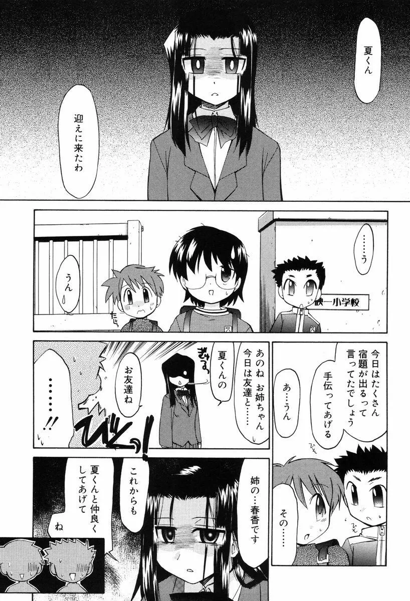 ひとつ屋根のラバーズ Page.89