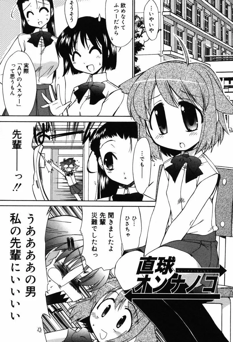 ひとつ屋根のラバーズ Page.9