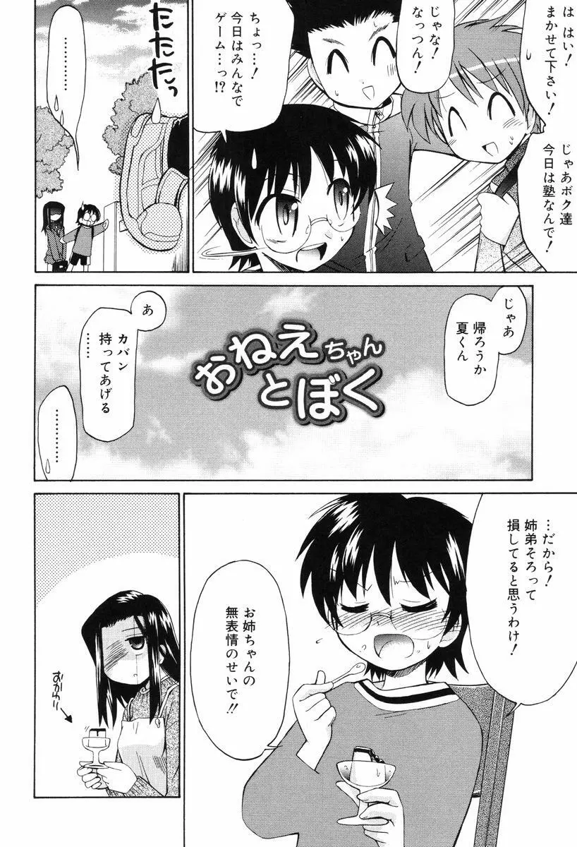 ひとつ屋根のラバーズ Page.90