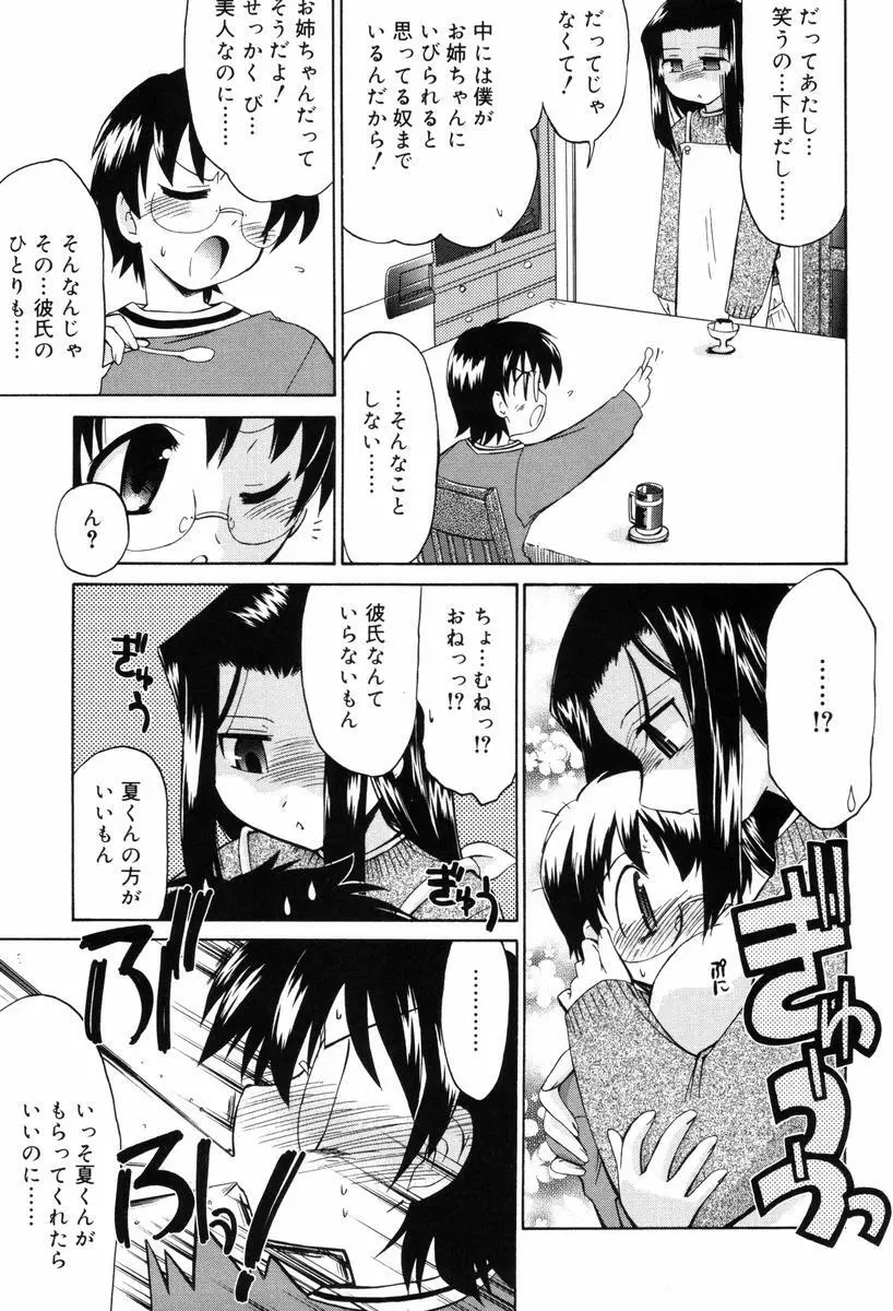 ひとつ屋根のラバーズ Page.91