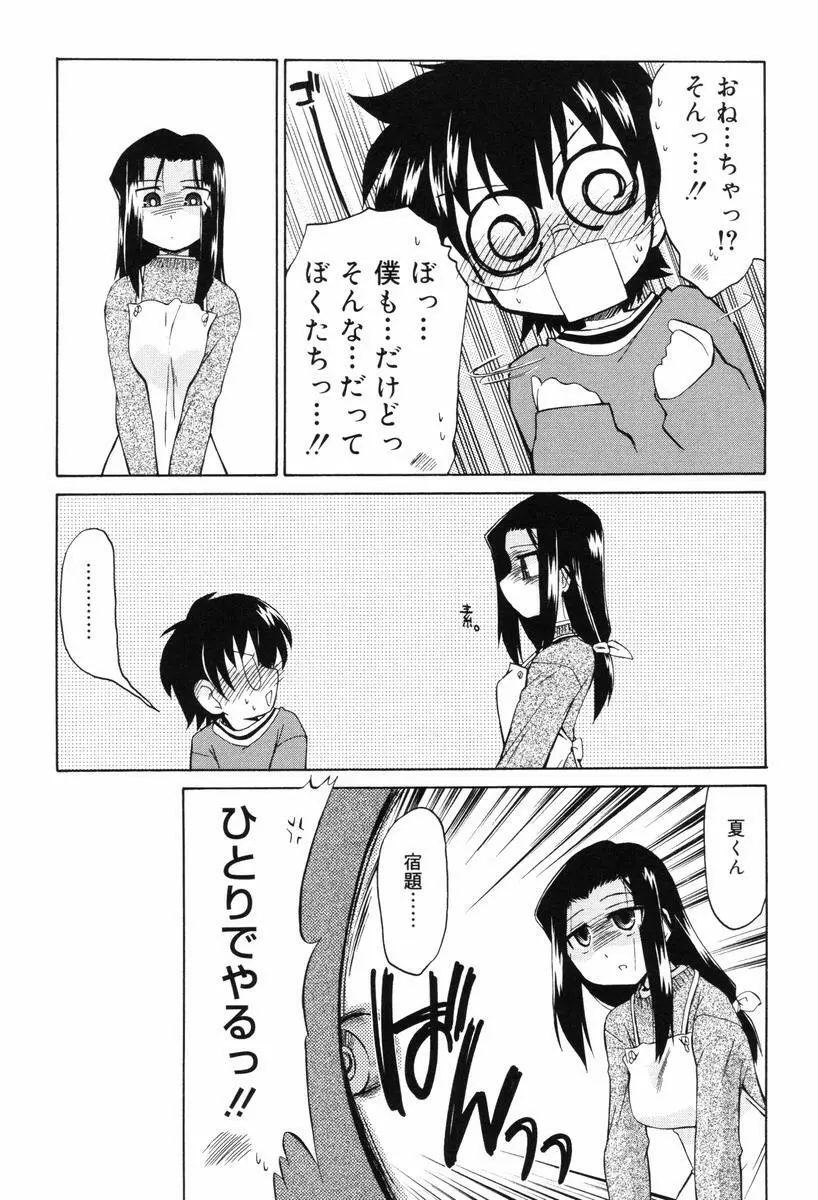 ひとつ屋根のラバーズ Page.92