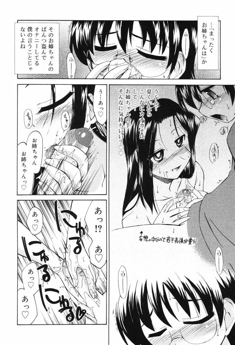 ひとつ屋根のラバーズ Page.94