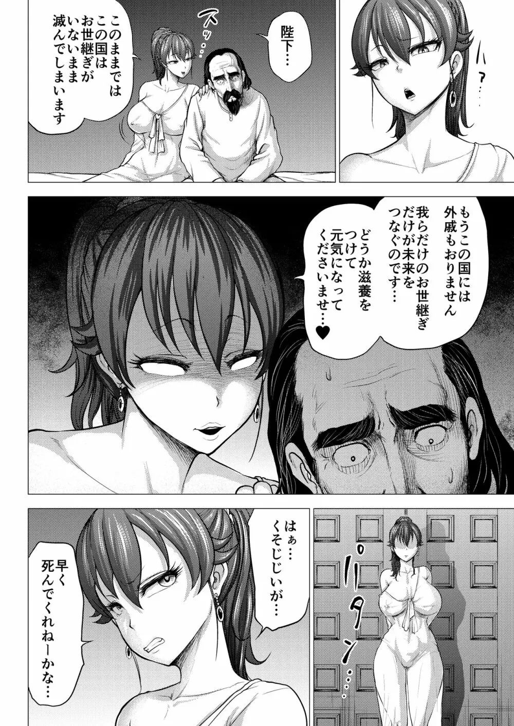 ダルミニア王国物語「王妃の堕落」 Page.10