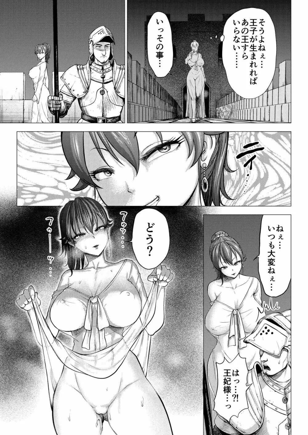 ダルミニア王国物語「王妃の堕落」 Page.11