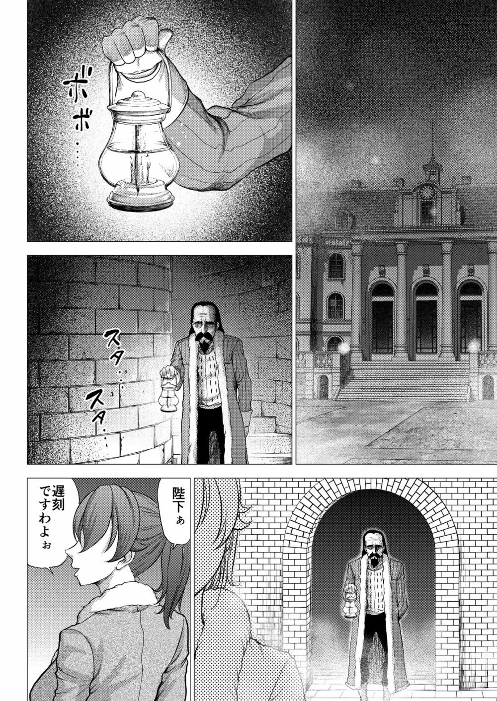 ダルミニア王国物語「王妃の堕落」 Page.12