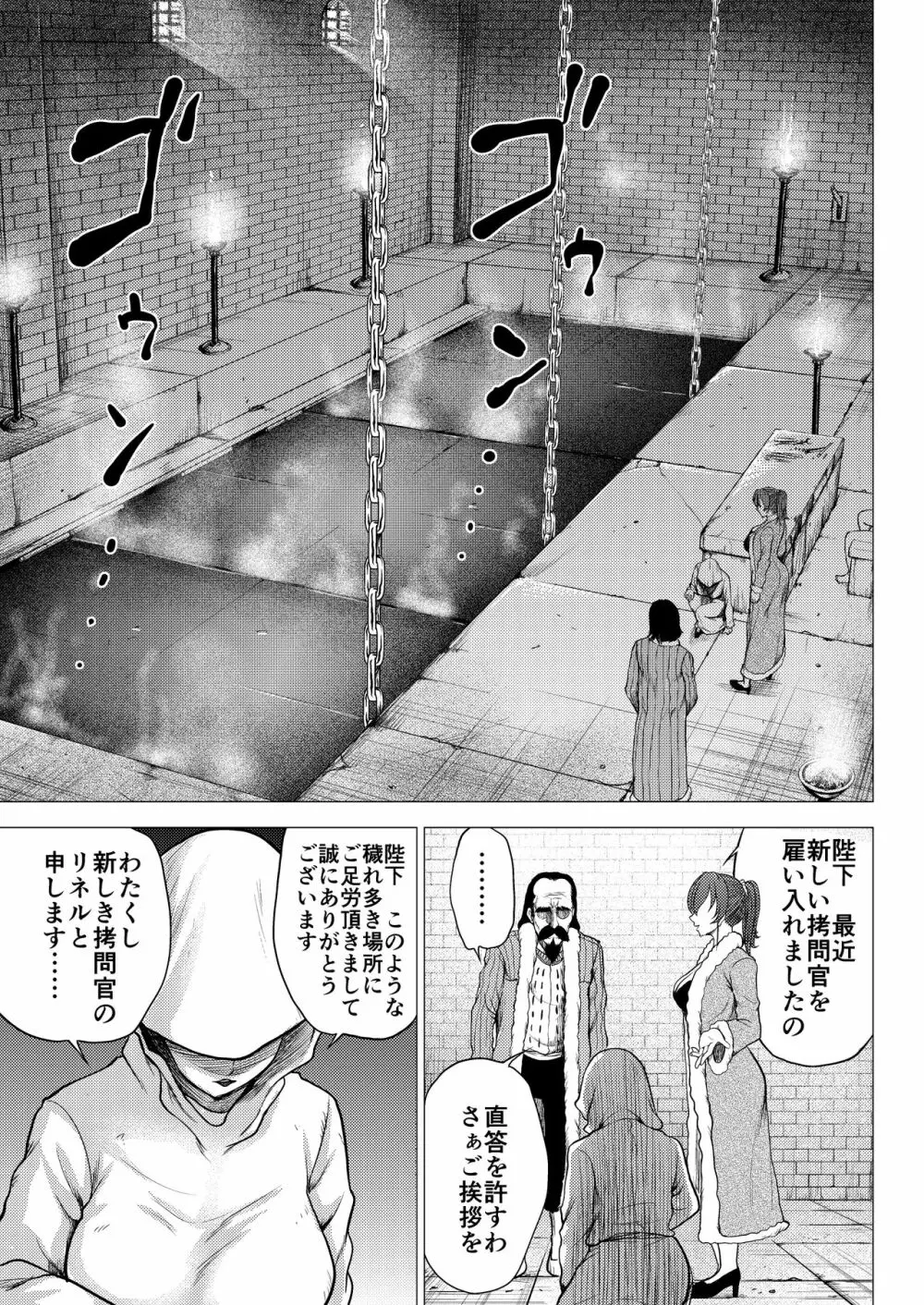 ダルミニア王国物語「王妃の堕落」 Page.13