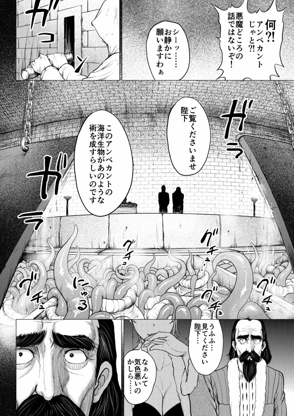 ダルミニア王国物語「王妃の堕落」 Page.16