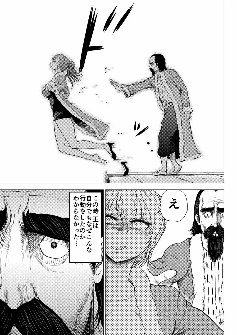 ダルミニア王国物語「王妃の堕落」 Page.17