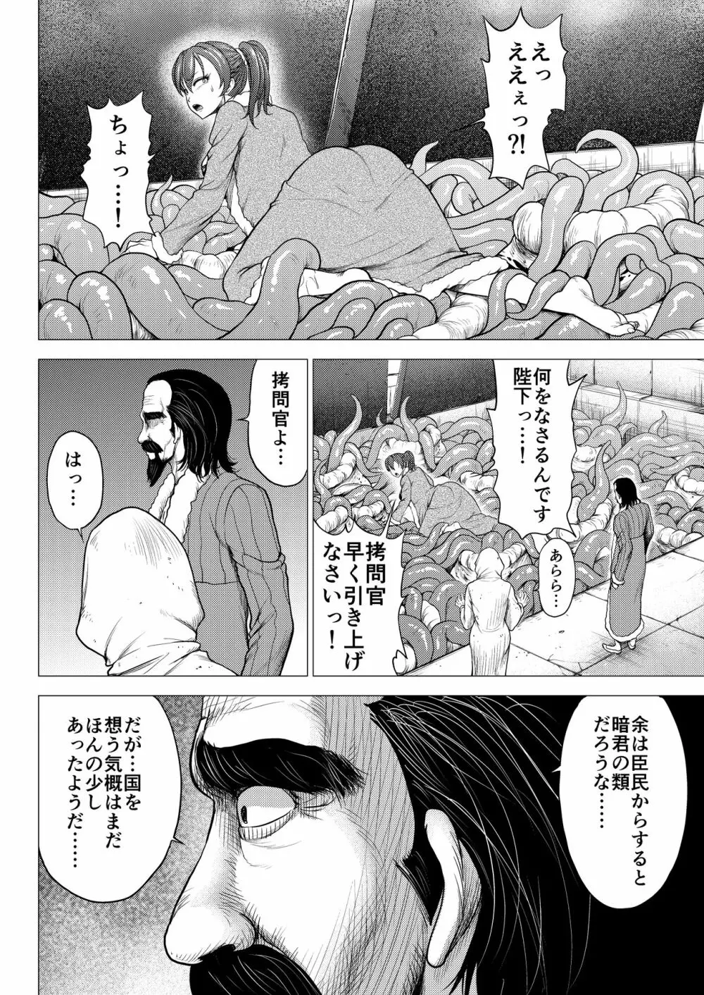 ダルミニア王国物語「王妃の堕落」 Page.18