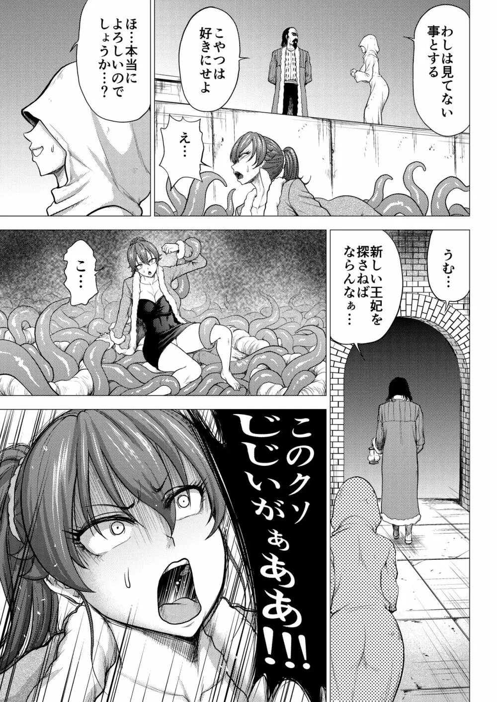 ダルミニア王国物語「王妃の堕落」 Page.19