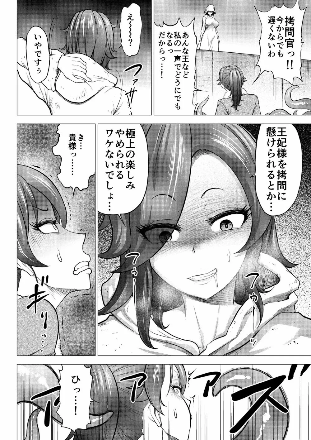 ダルミニア王国物語「王妃の堕落」 Page.20