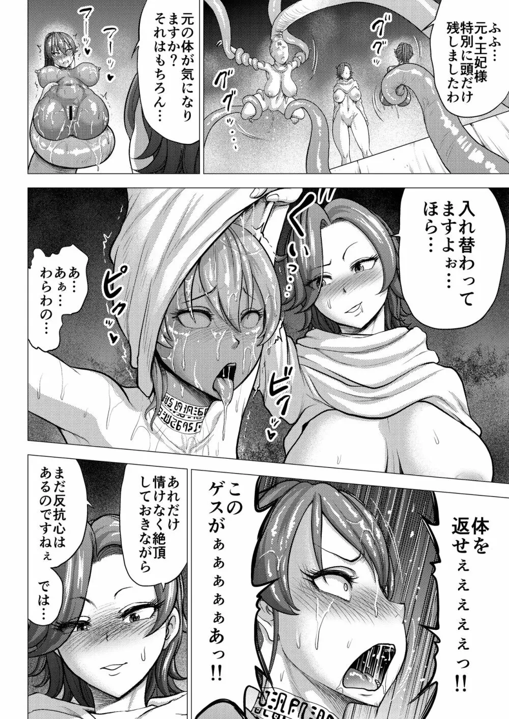 ダルミニア王国物語「王妃の堕落」 Page.34