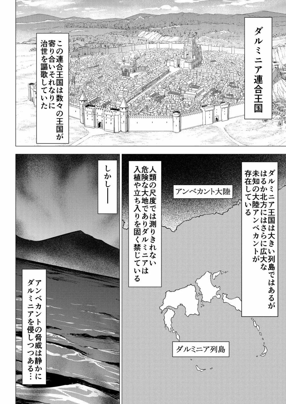 ダルミニア王国物語「王妃の堕落」 Page.4