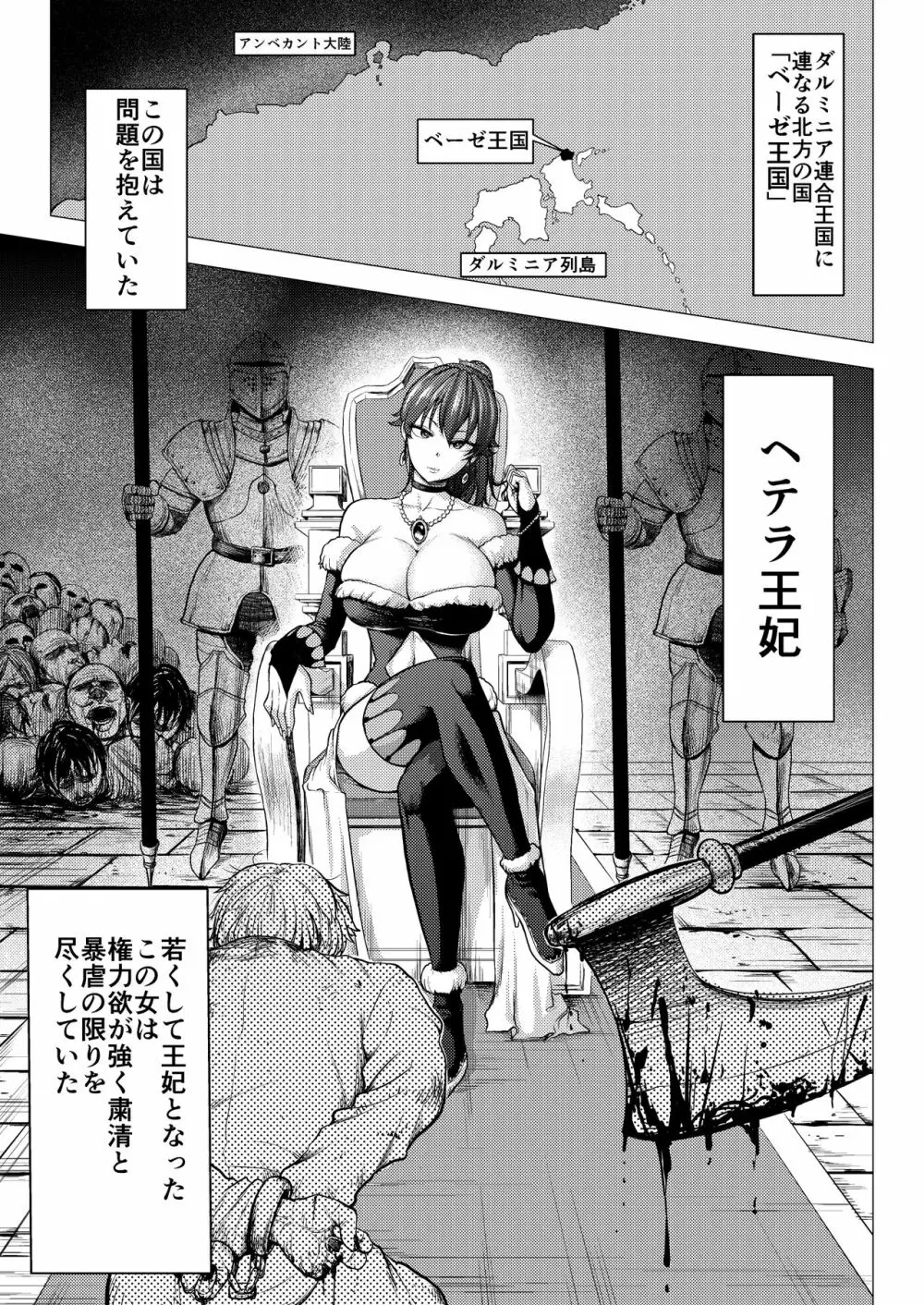 ダルミニア王国物語「王妃の堕落」 Page.5