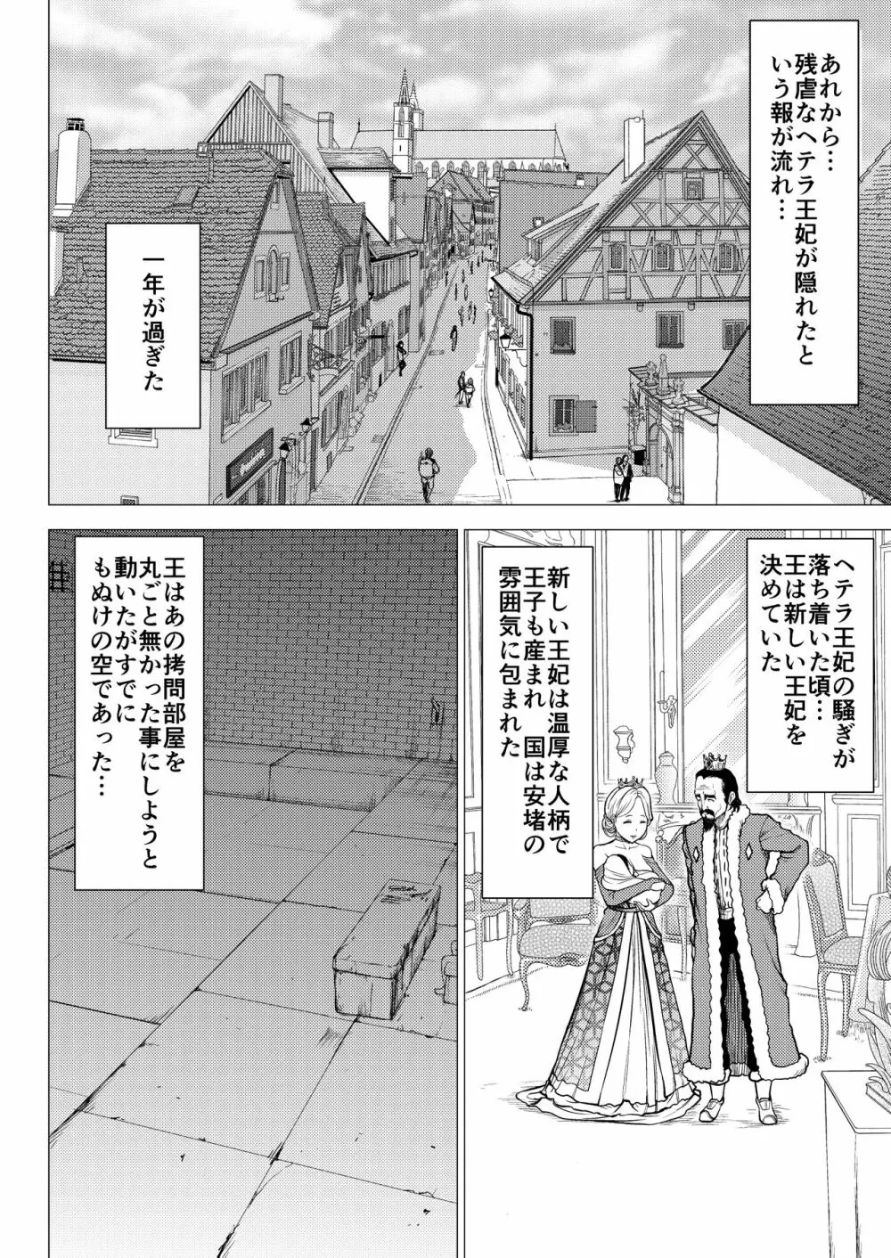 ダルミニア王国物語「王妃の堕落」 Page.56