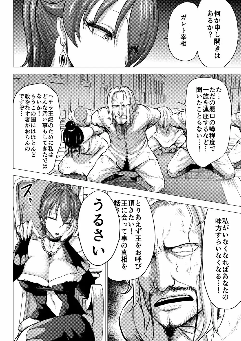 ダルミニア王国物語「王妃の堕落」 Page.6