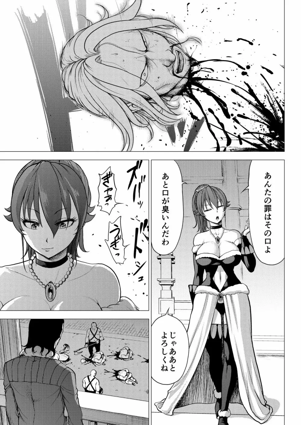 ダルミニア王国物語「王妃の堕落」 Page.7