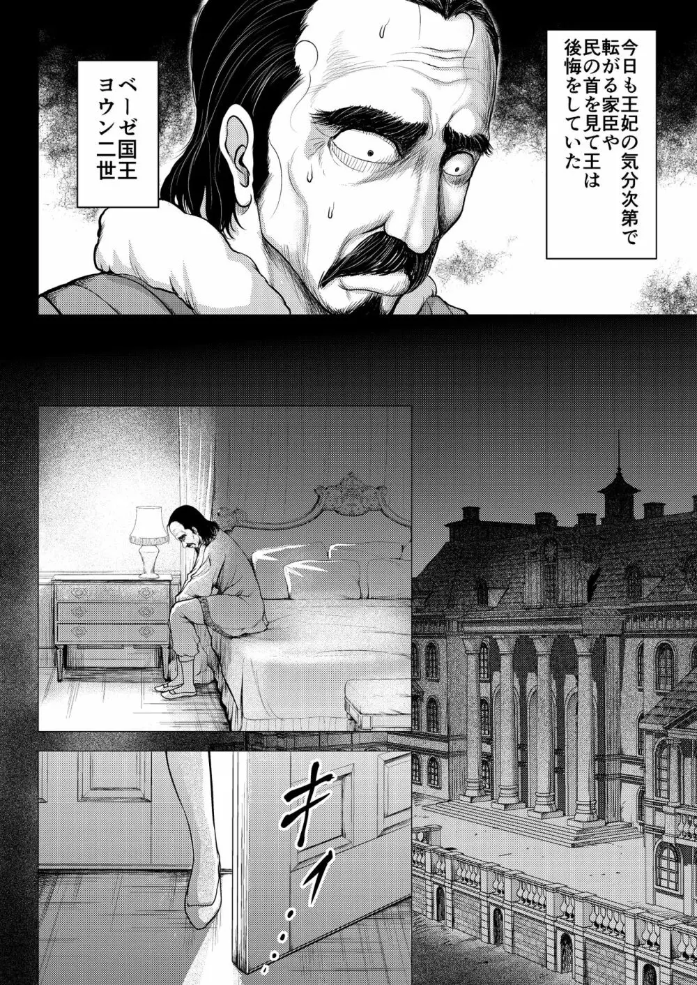 ダルミニア王国物語「王妃の堕落」 Page.8