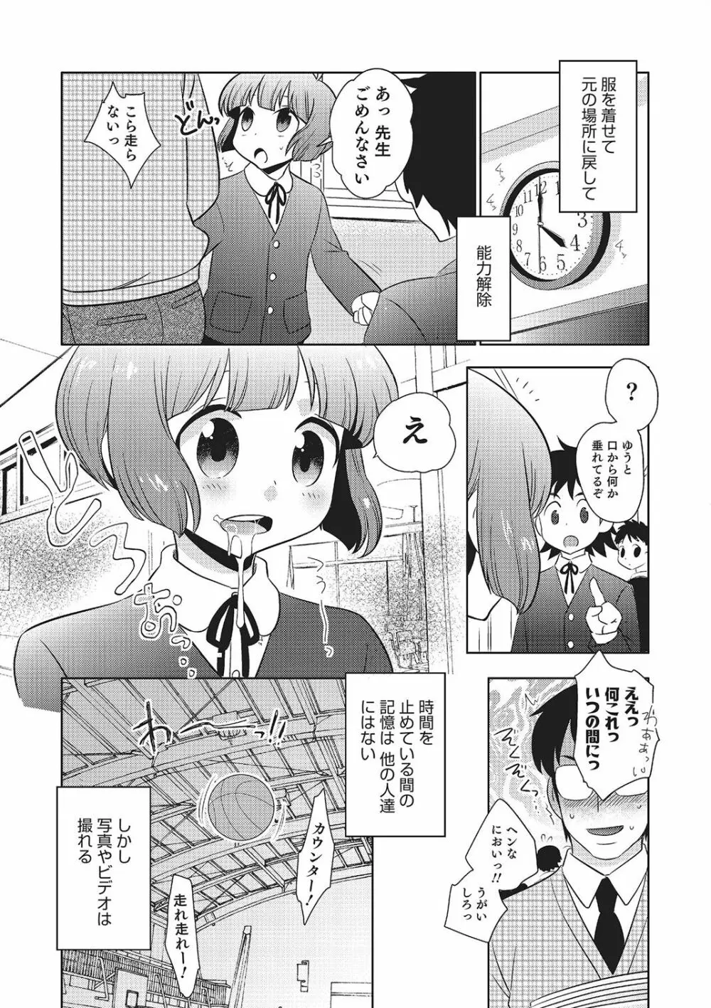 めとられ Page.101