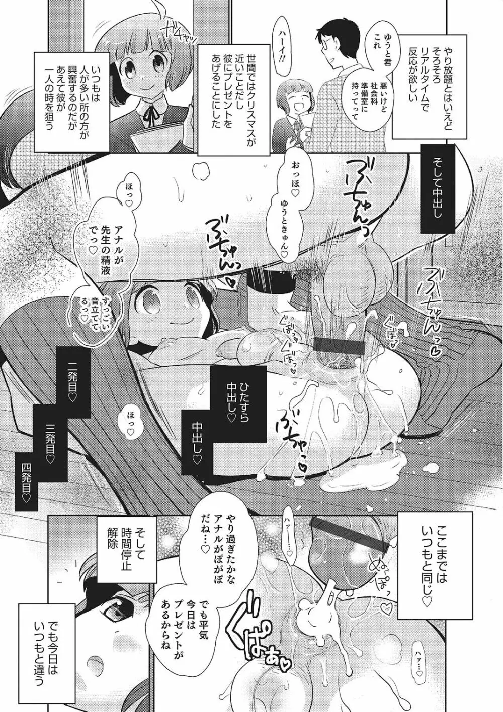 めとられ Page.104