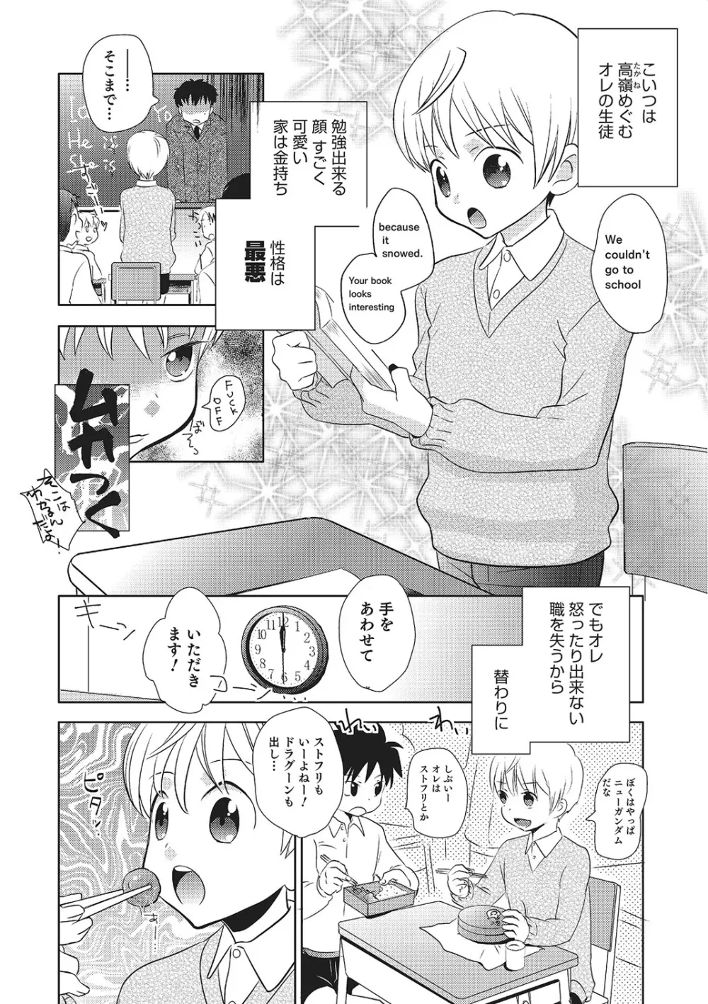 めとられ Page.107