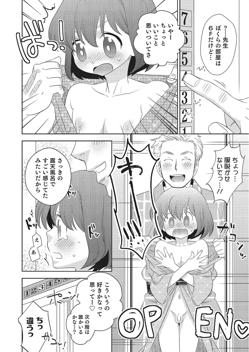 めとられ Page.123