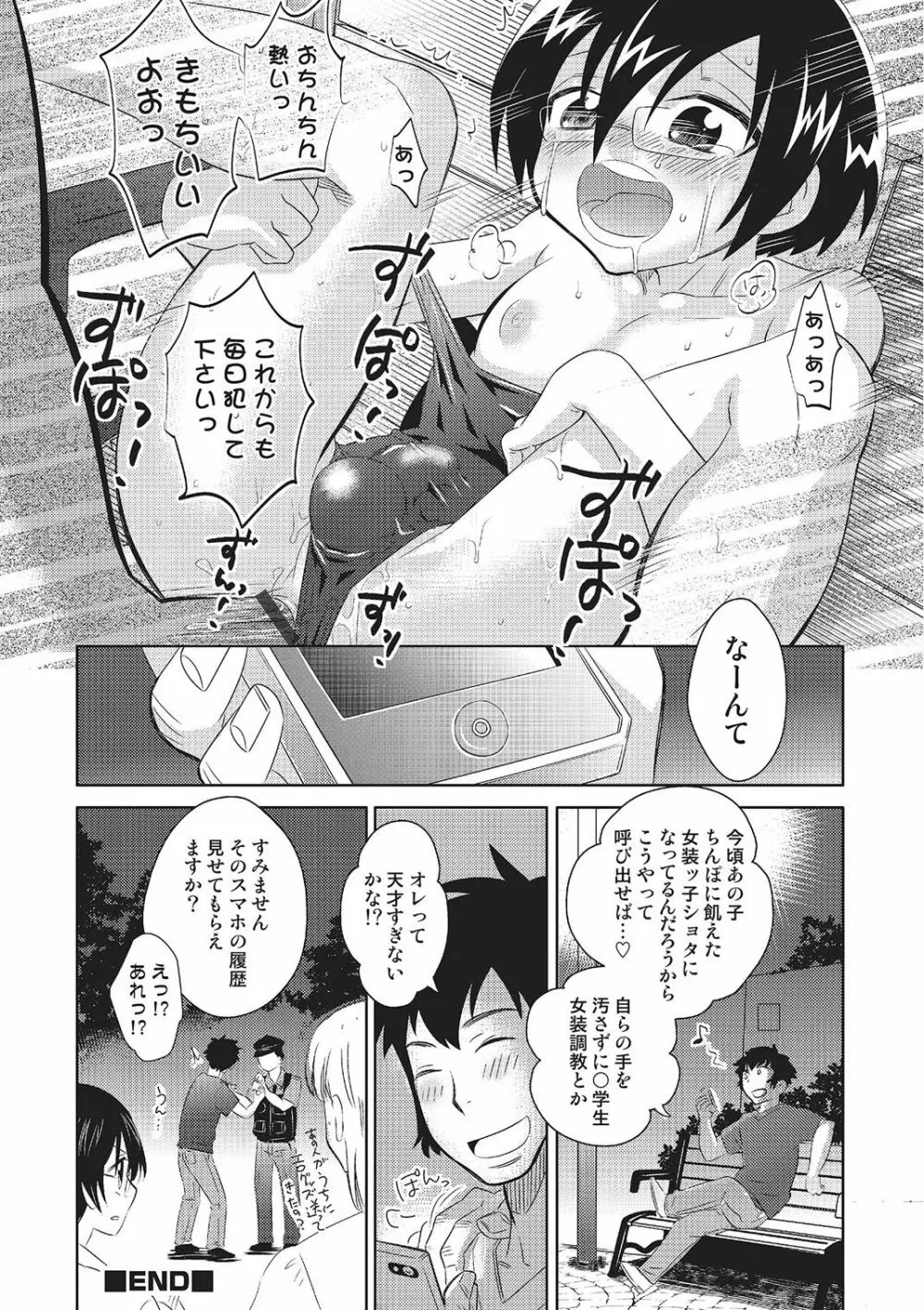 めとられ Page.137