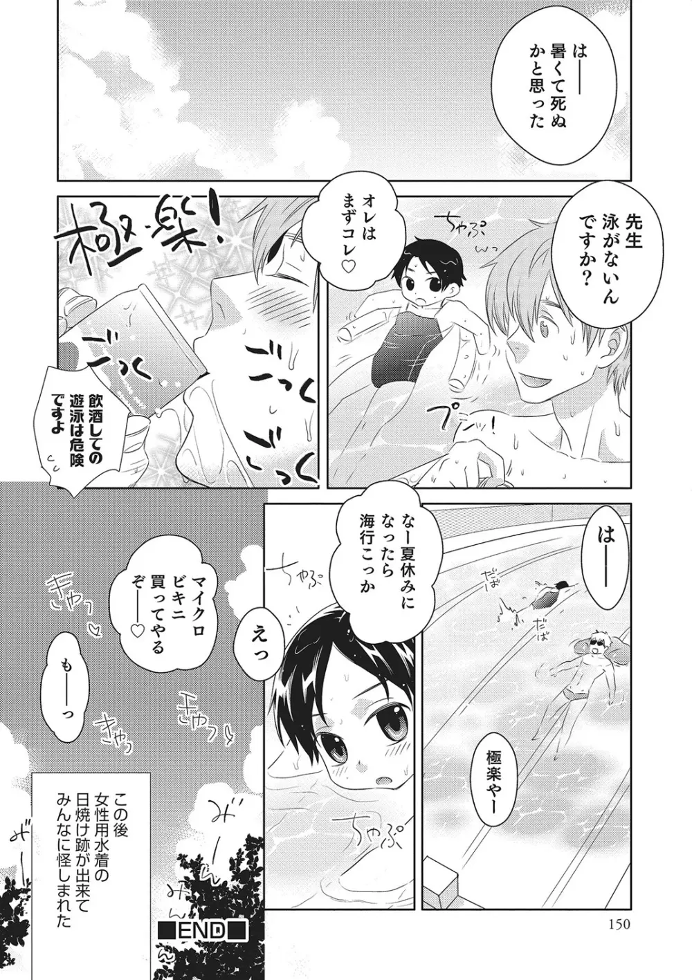 めとられ Page.149