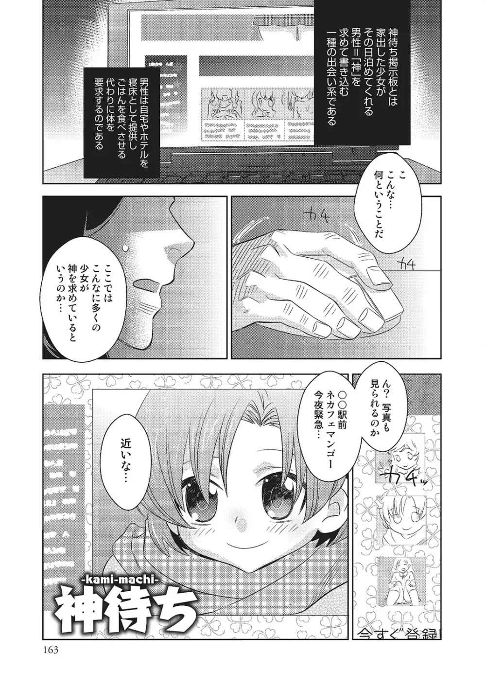 めとられ Page.162