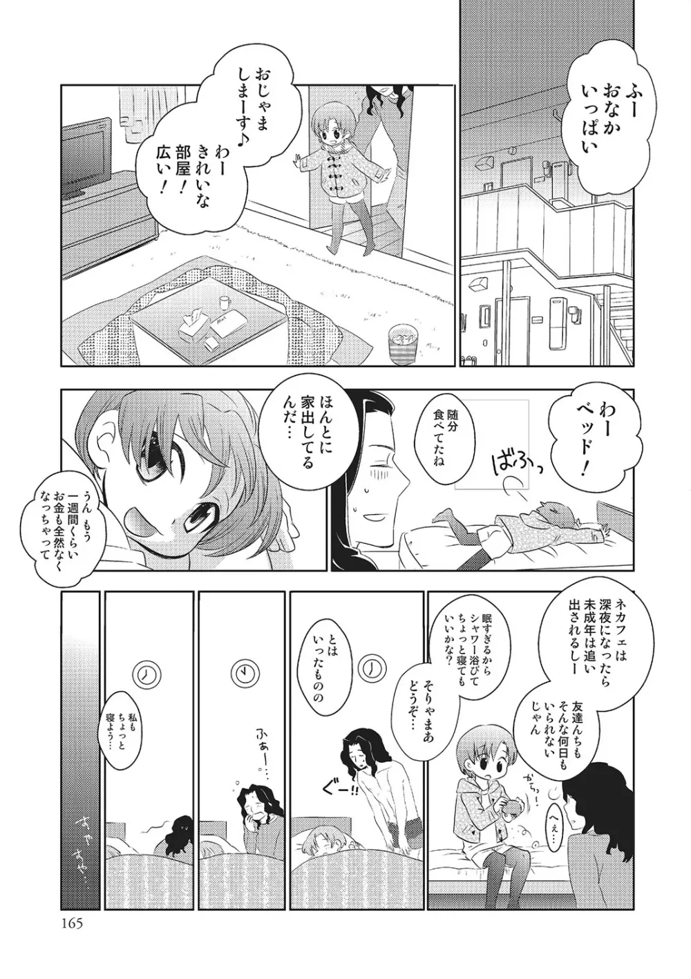 めとられ Page.164