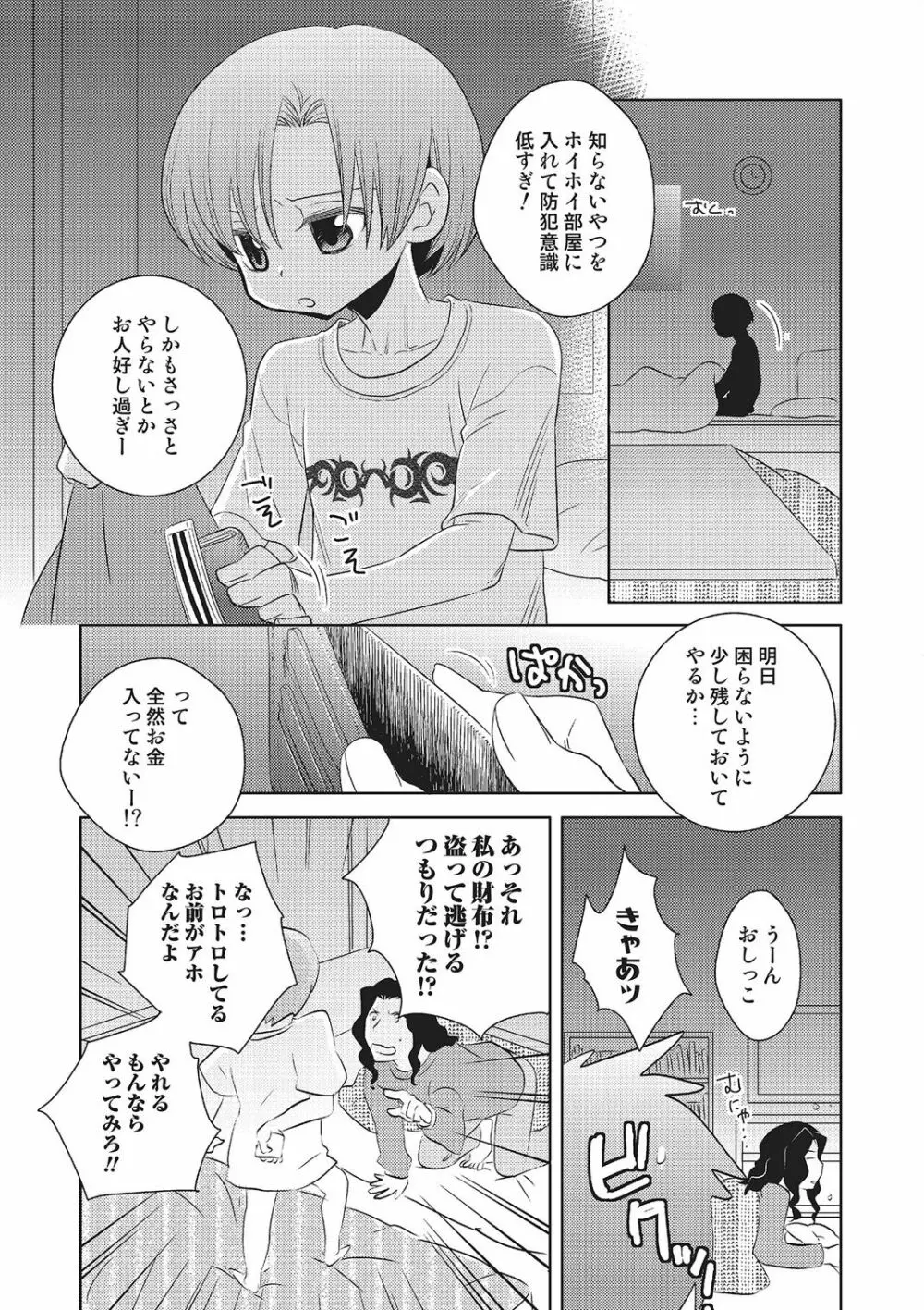 めとられ Page.165