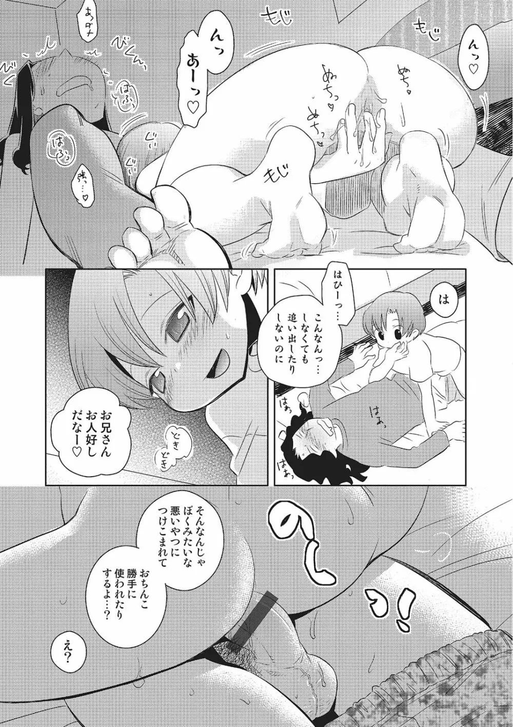 めとられ Page.170