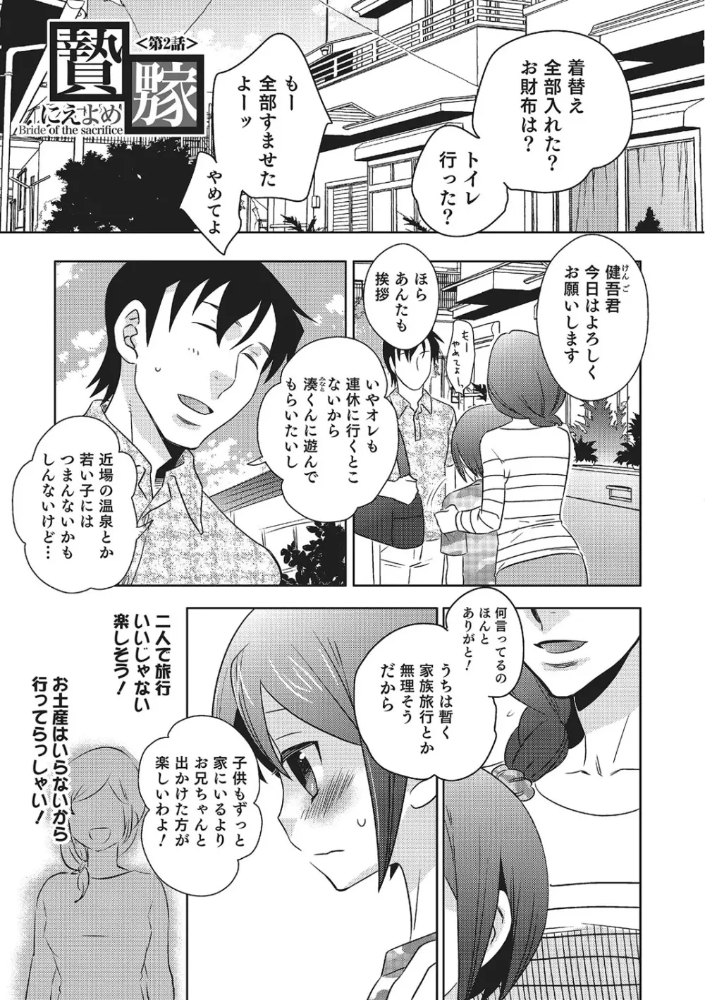 めとられ Page.22