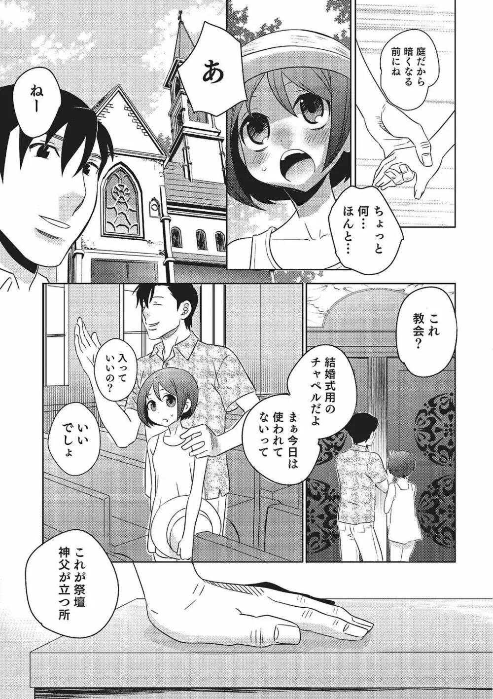 めとられ Page.28