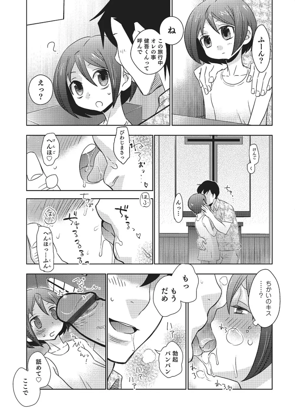 めとられ Page.29