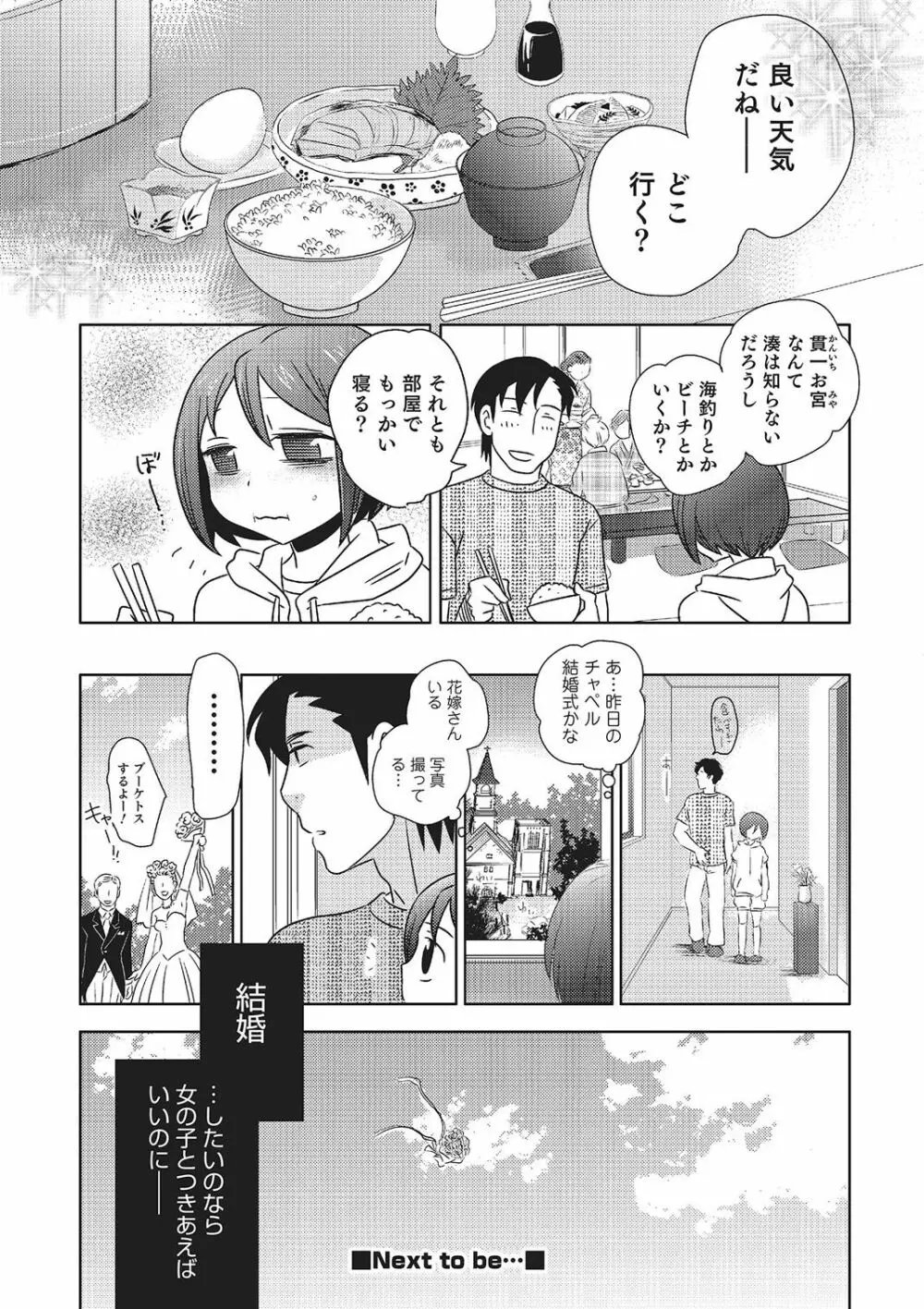 めとられ Page.37