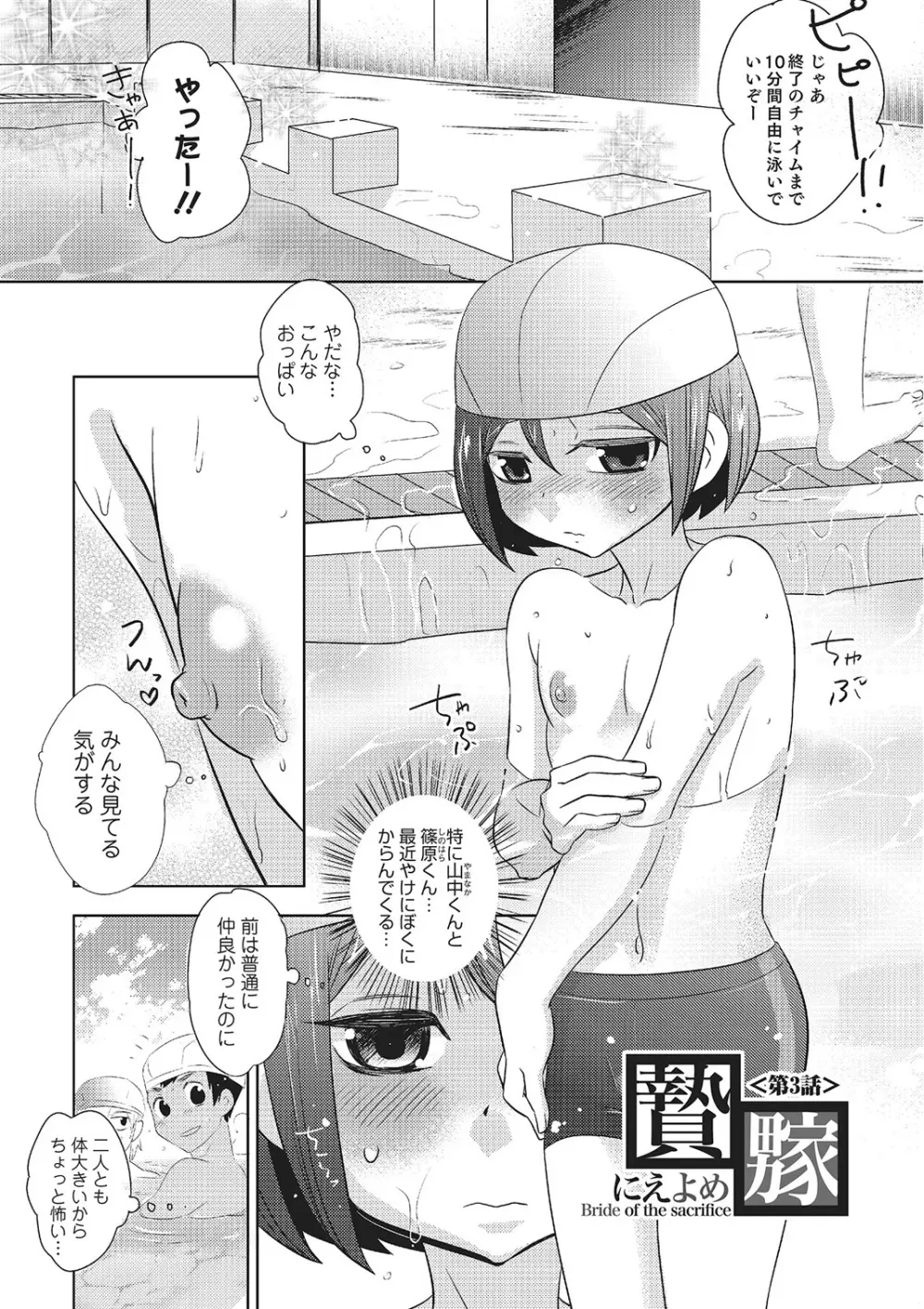 めとられ Page.38