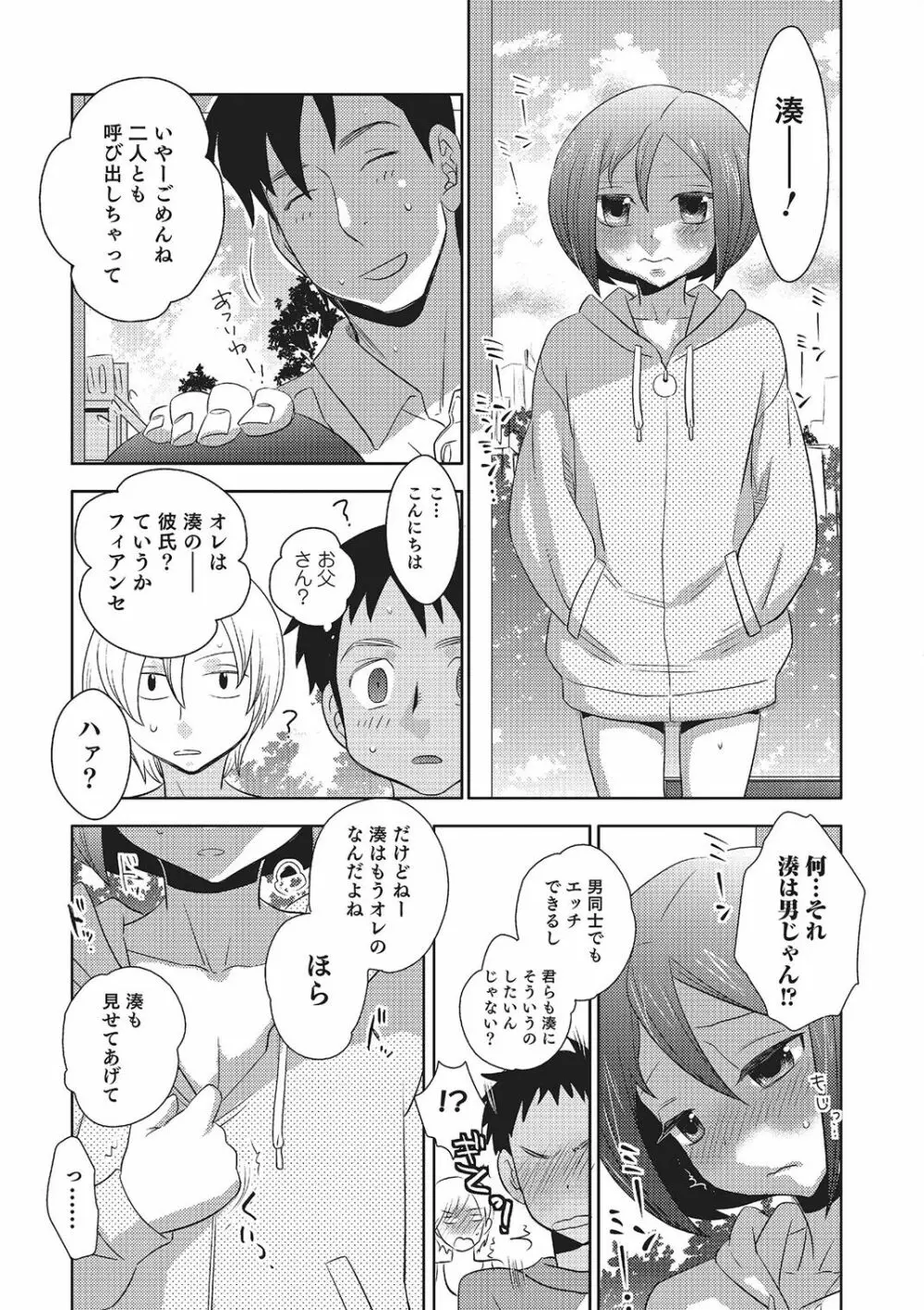 めとられ Page.44