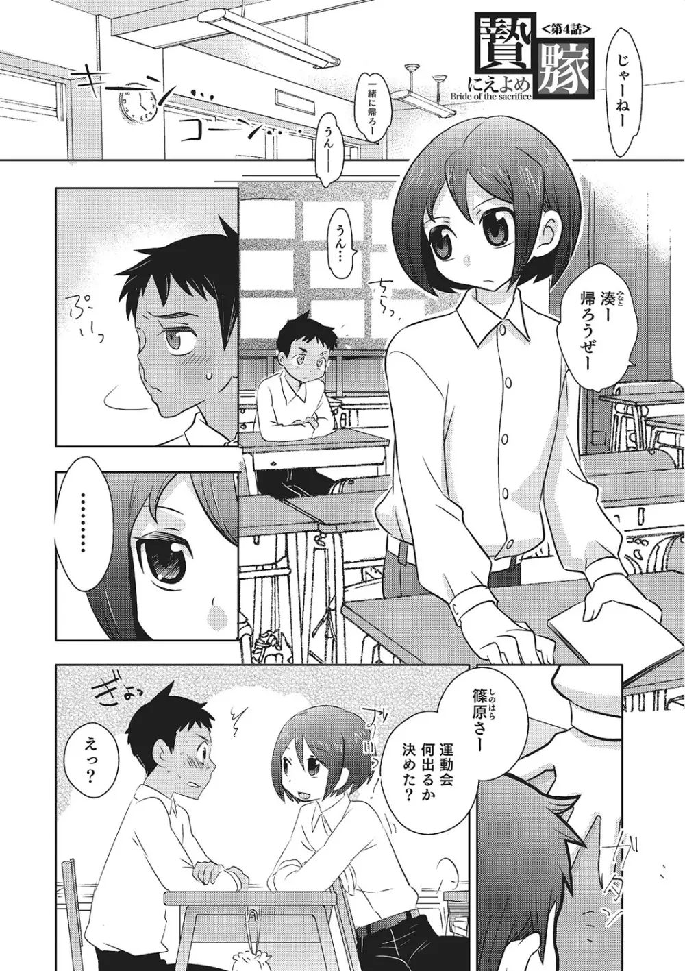 めとられ Page.52