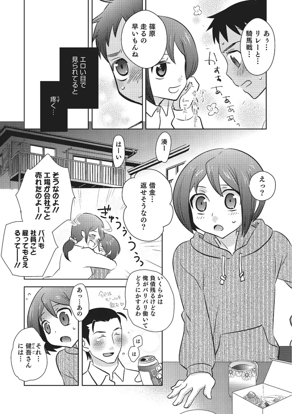 めとられ Page.53