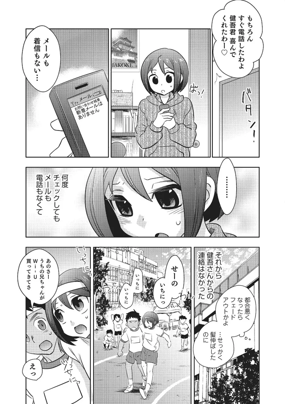 めとられ Page.54