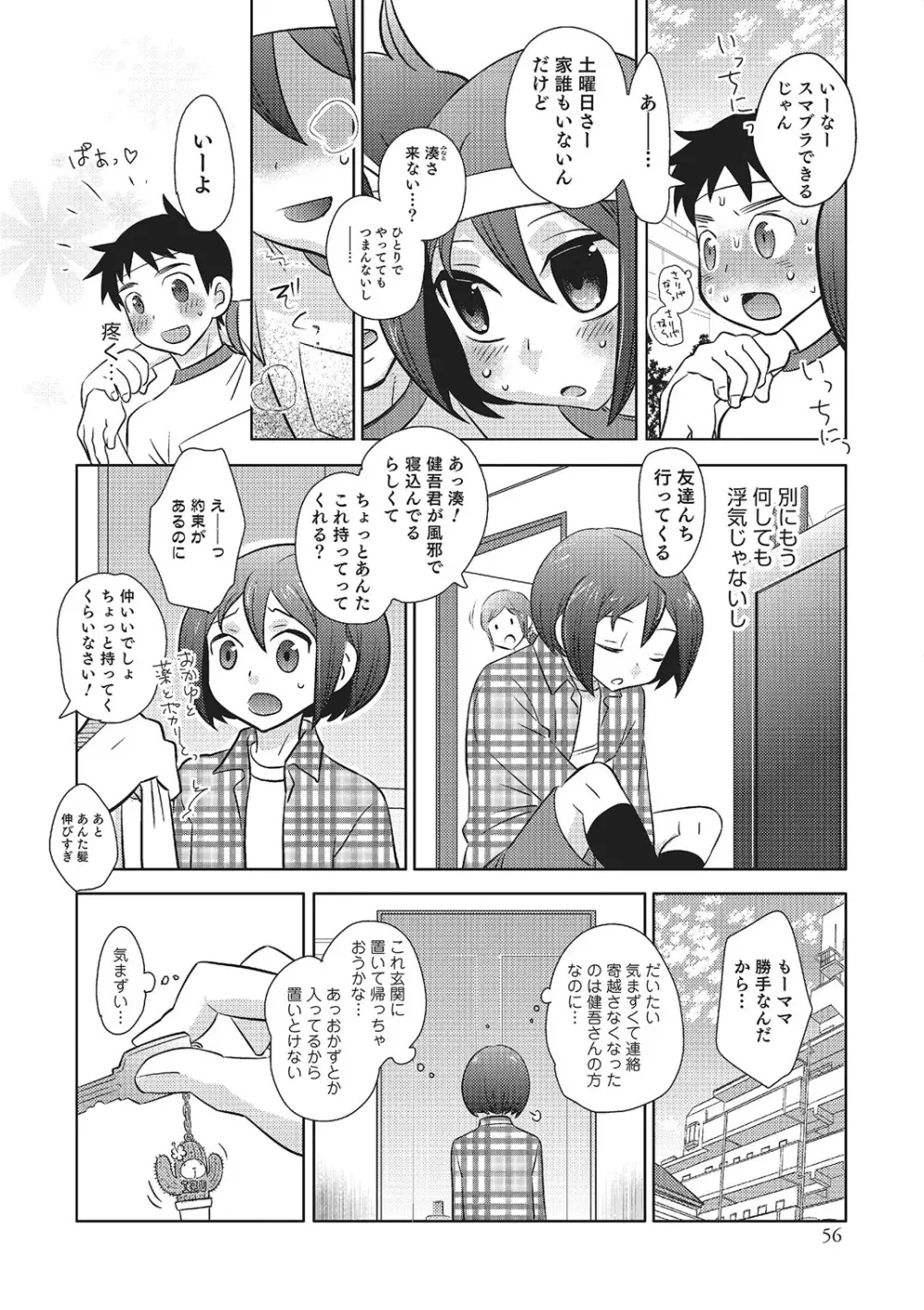 めとられ Page.55