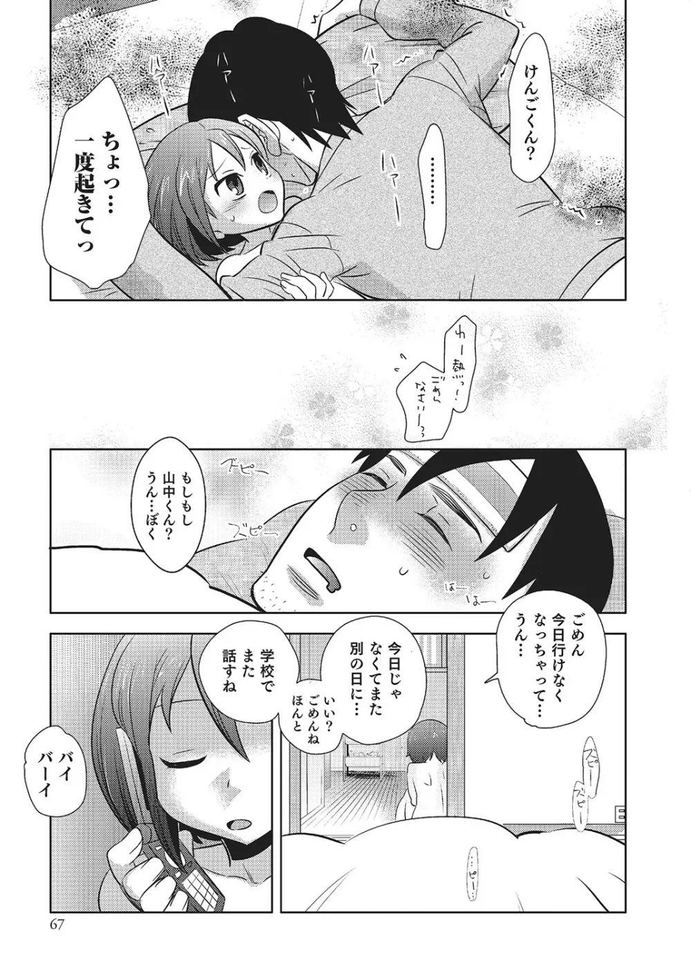 めとられ Page.66