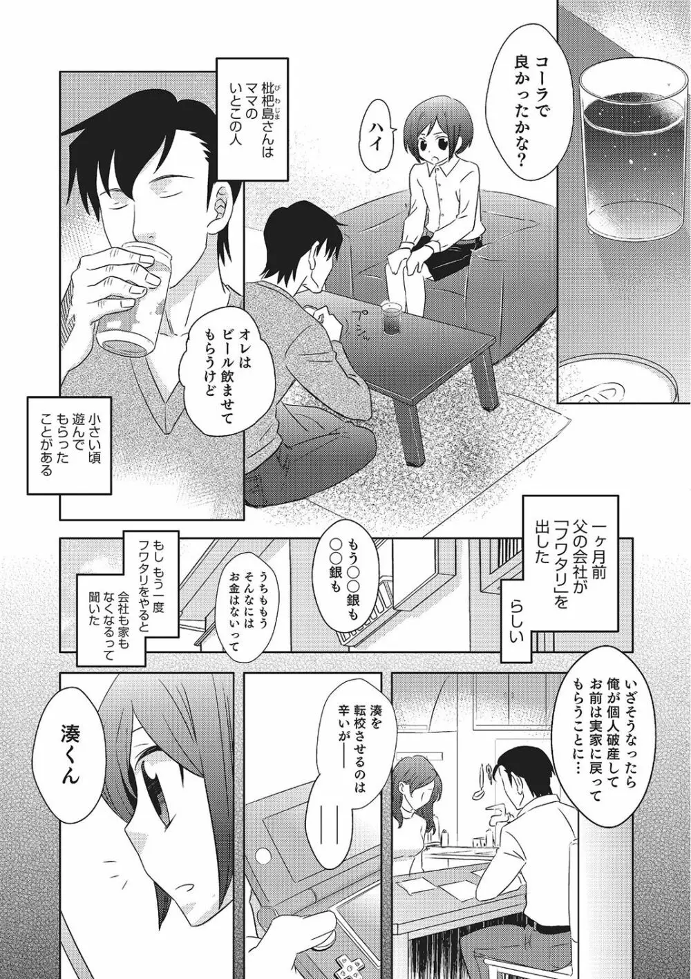 めとられ Page.7