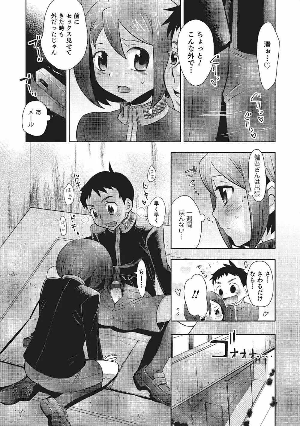 めとられ Page.77