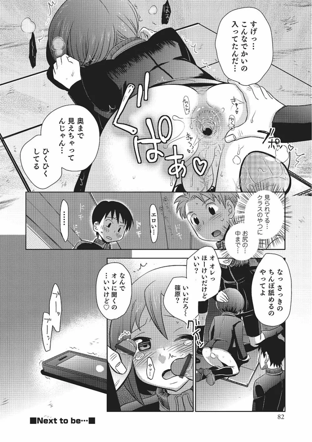 めとられ Page.81