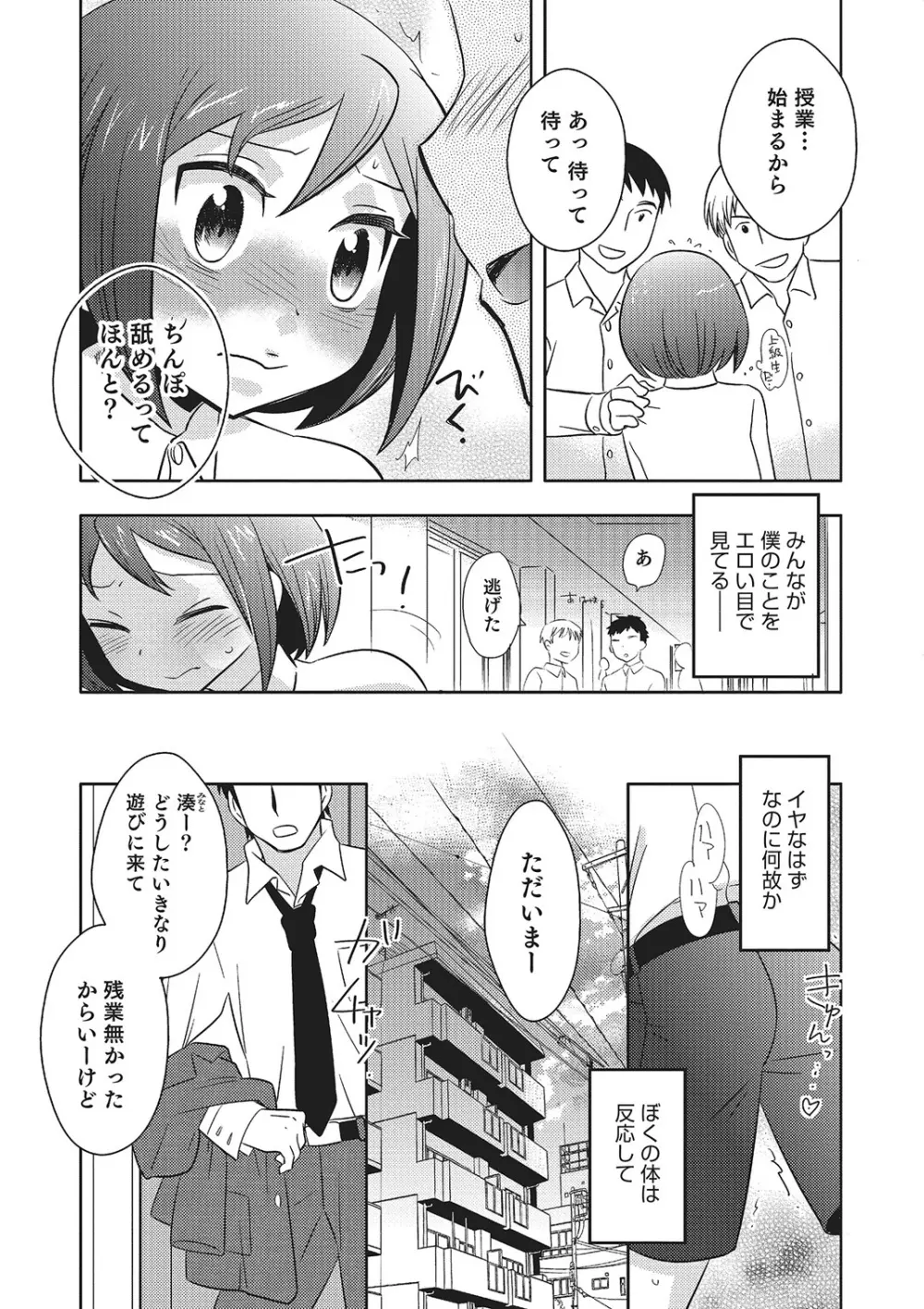 めとられ Page.84