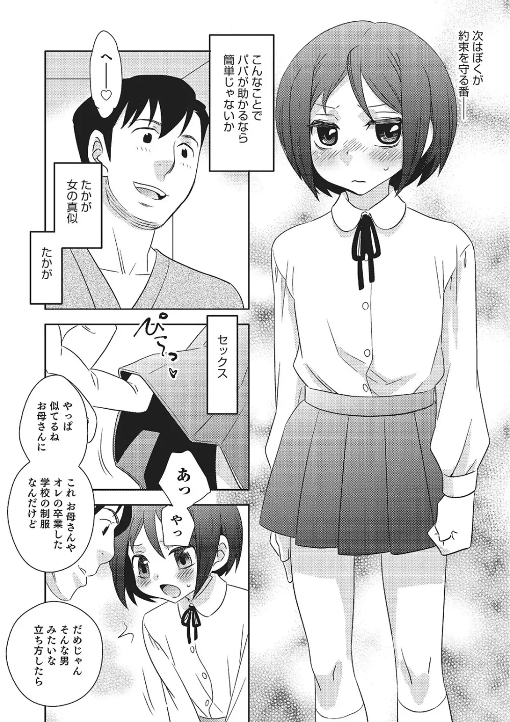 めとられ Page.9