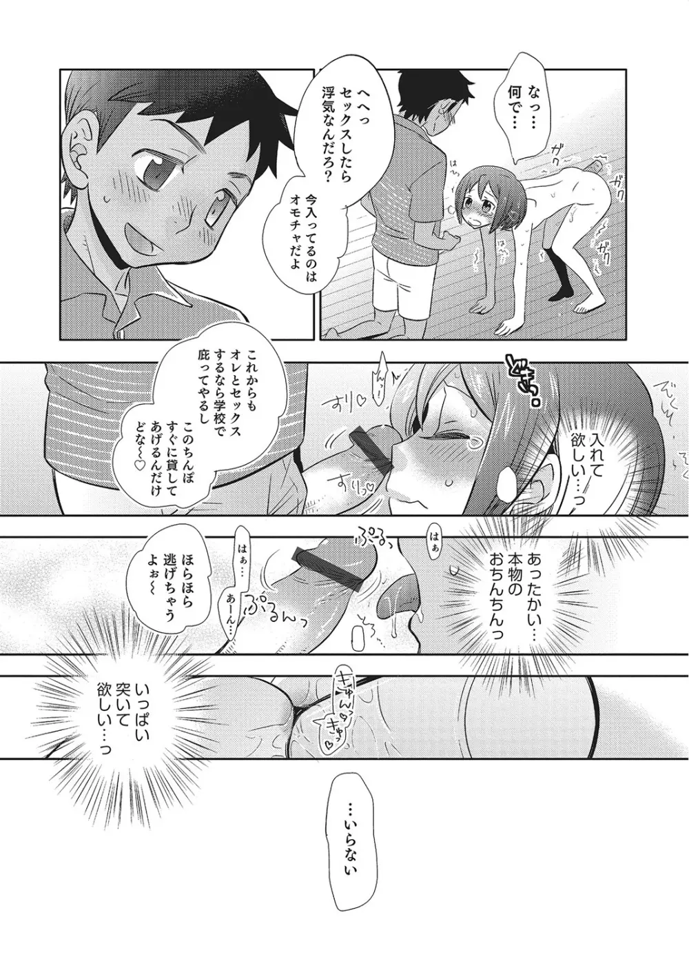 めとられ Page.95