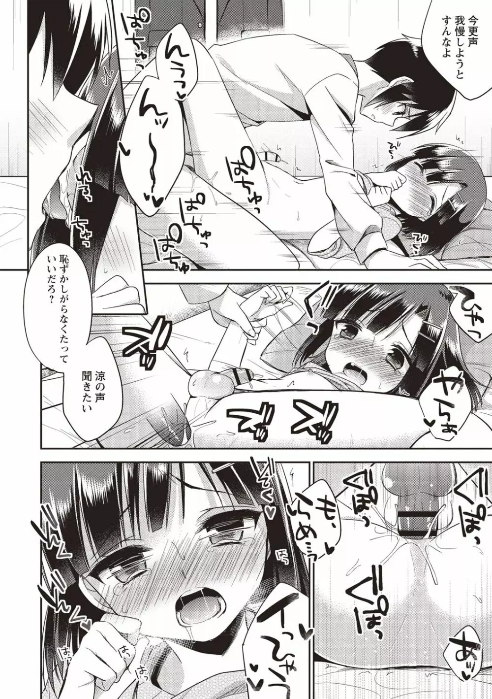 オトコのコSEXライフ Page.101